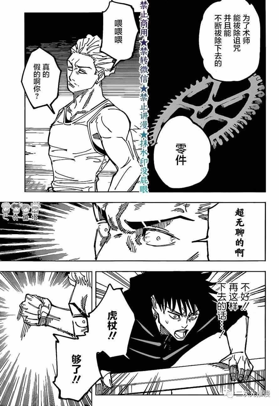 咒术回战韩漫全集-第157话 零件无删减无遮挡章节图片 
