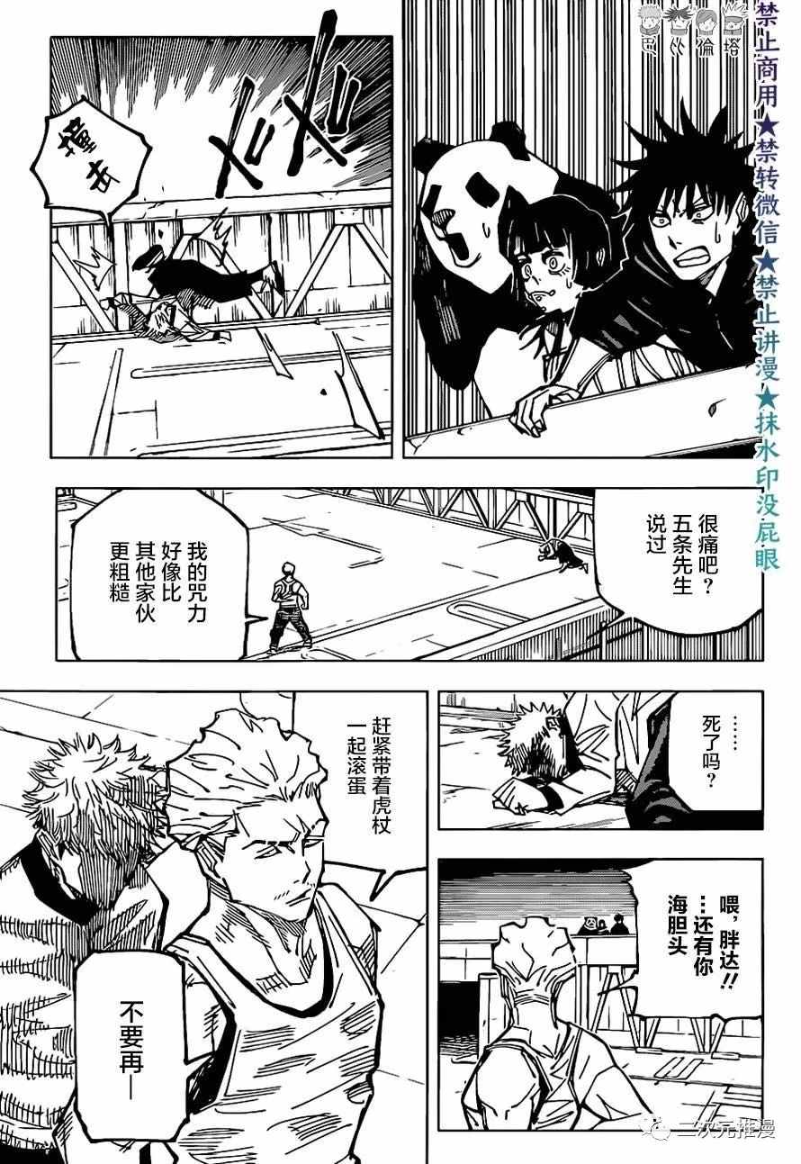 咒术回战韩漫全集-第157话 零件无删减无遮挡章节图片 