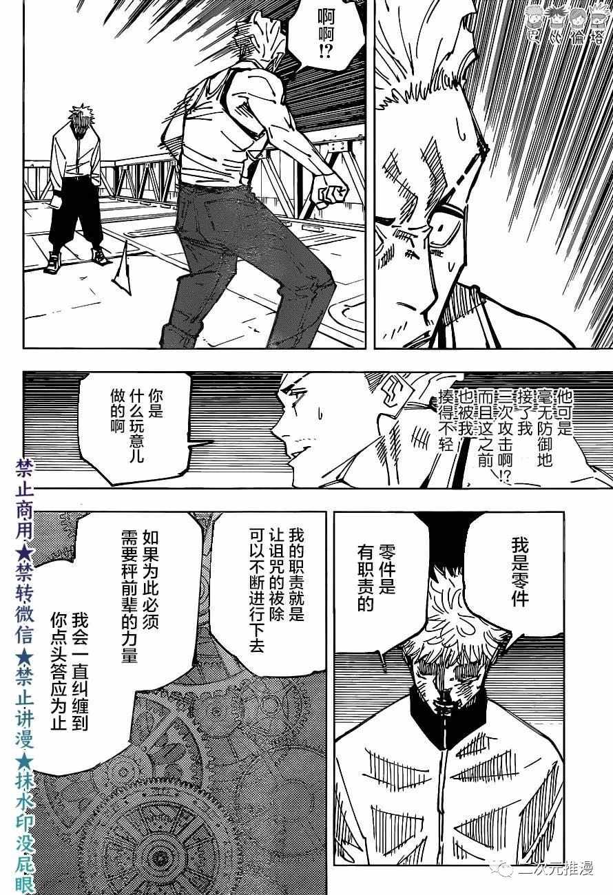 咒术回战韩漫全集-第157话 零件无删减无遮挡章节图片 