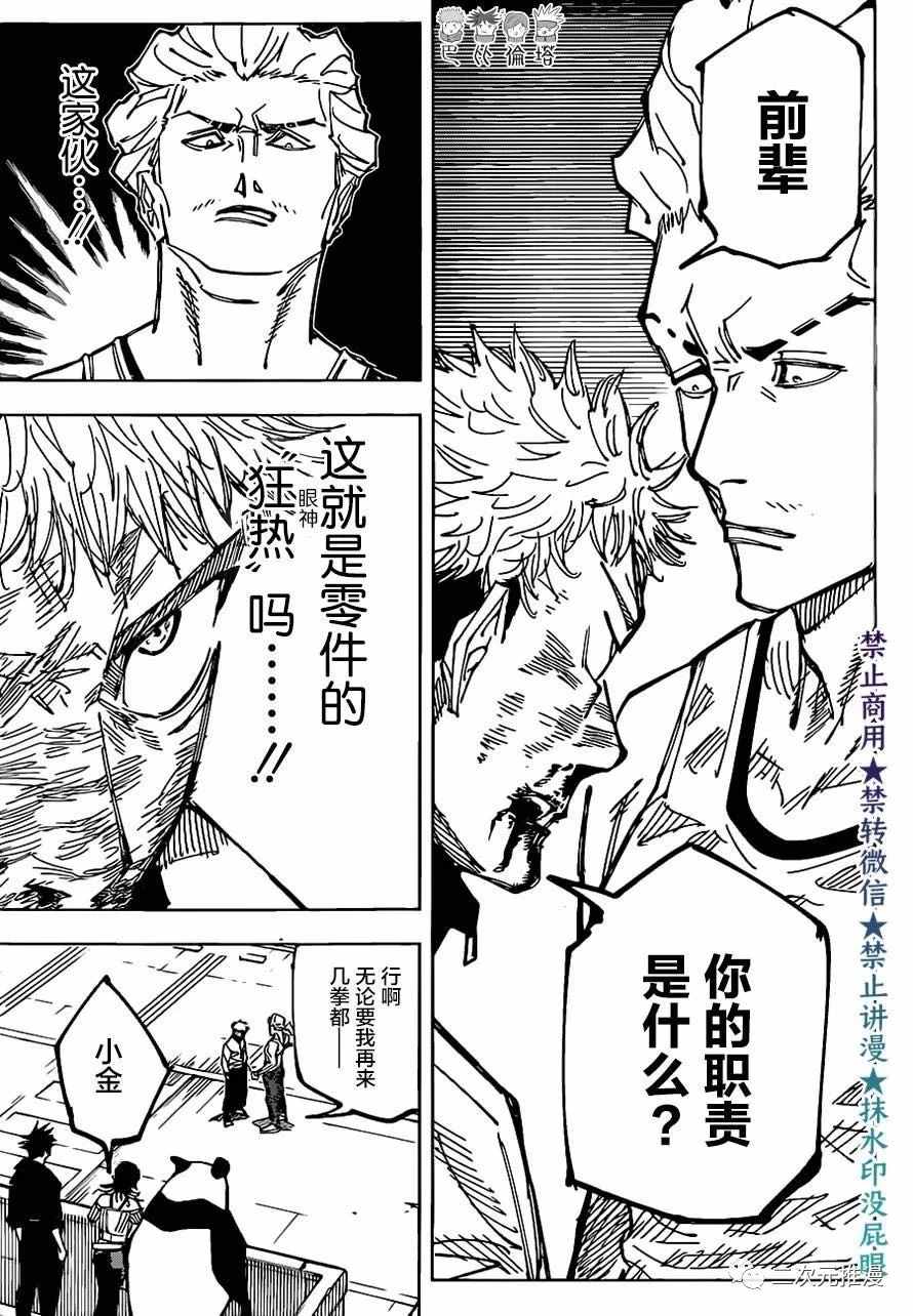 咒术回战韩漫全集-第157话 零件无删减无遮挡章节图片 