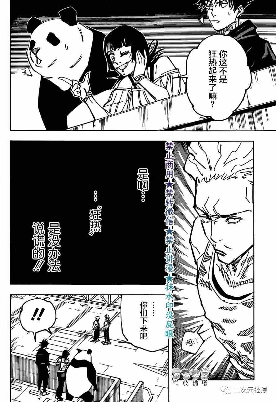 咒术回战韩漫全集-第157话 零件无删减无遮挡章节图片 