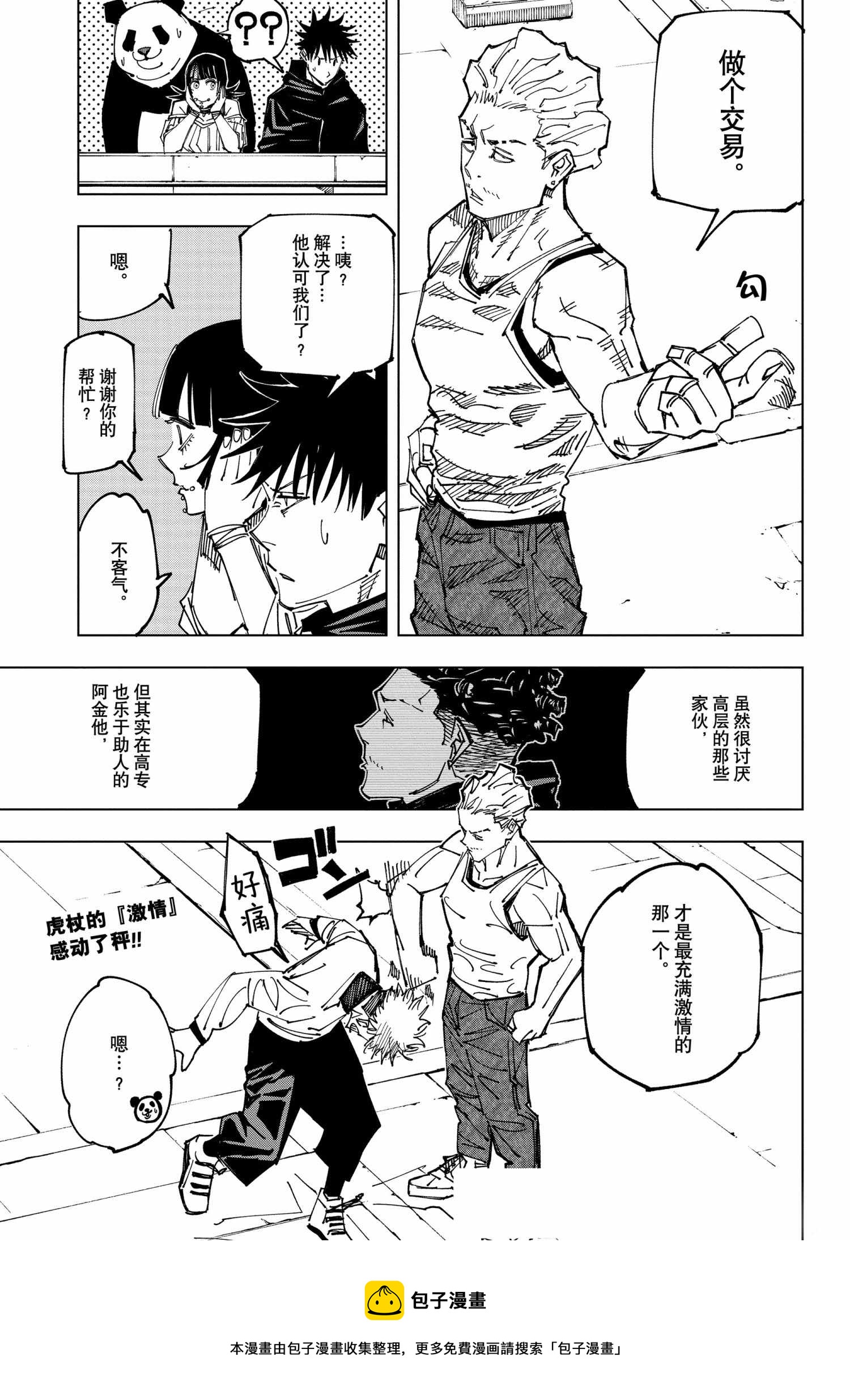 咒术回战韩漫全集-第157话 零件无删减无遮挡章节图片 