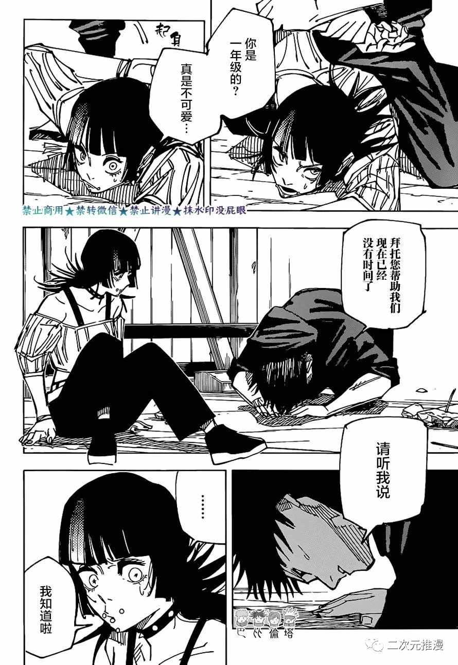 咒术回战韩漫全集-第157话 零件无删减无遮挡章节图片 