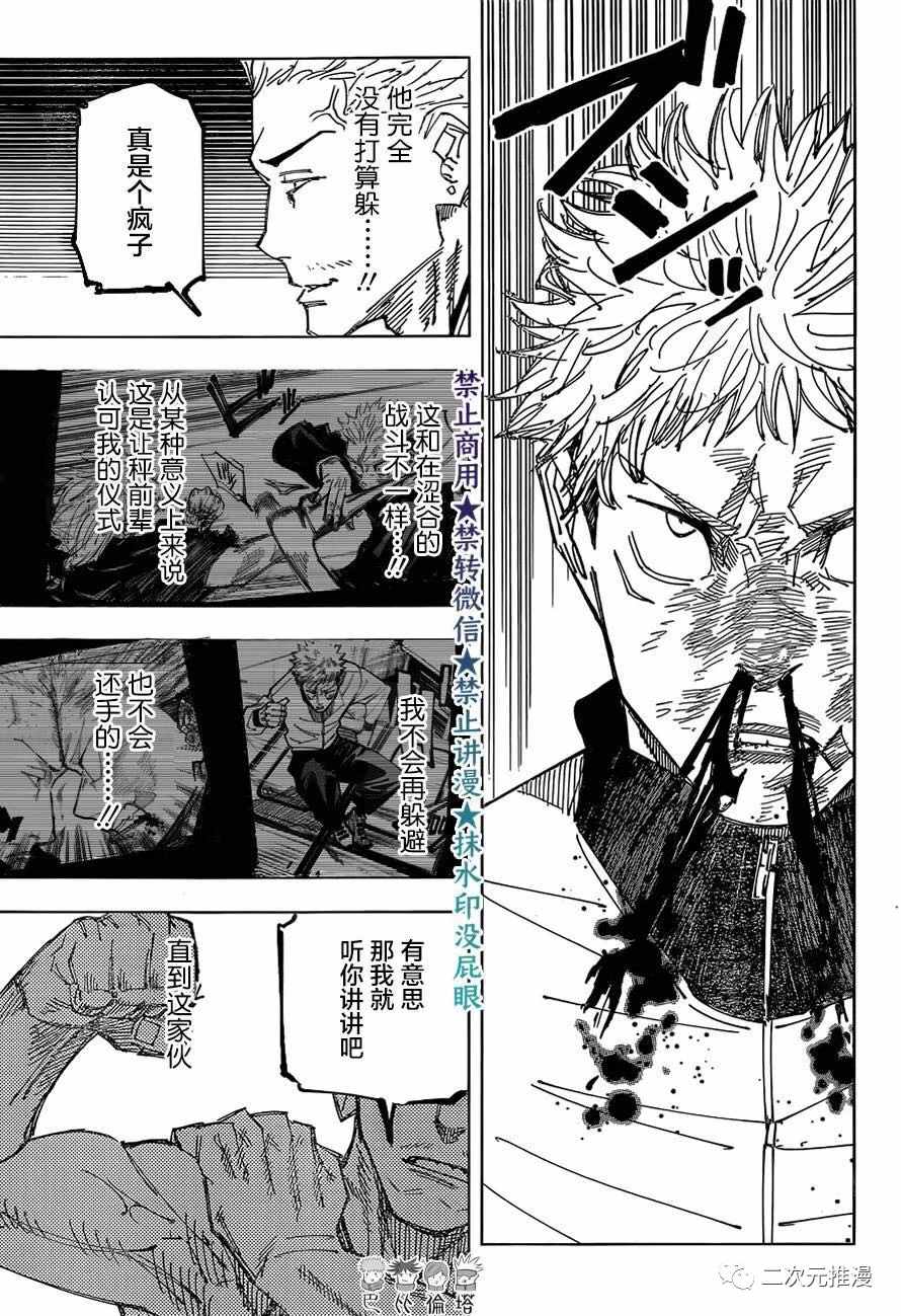 咒术回战韩漫全集-第157话 零件无删减无遮挡章节图片 