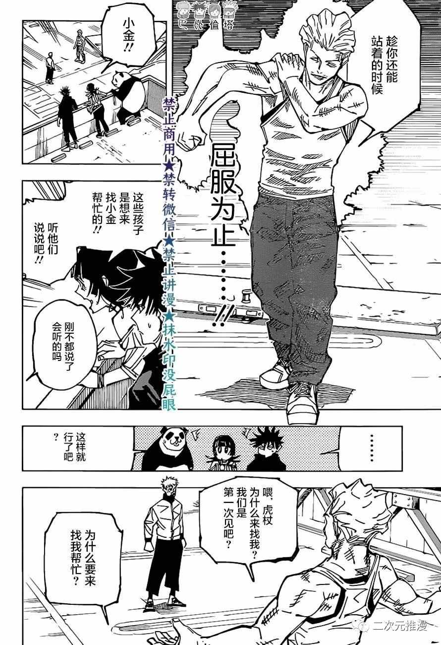 咒术回战韩漫全集-第157话 零件无删减无遮挡章节图片 