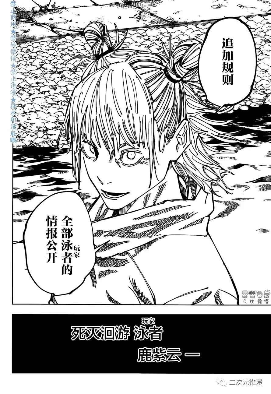 咒术回战韩漫全集-第158话 小金虫无删减无遮挡章节图片 