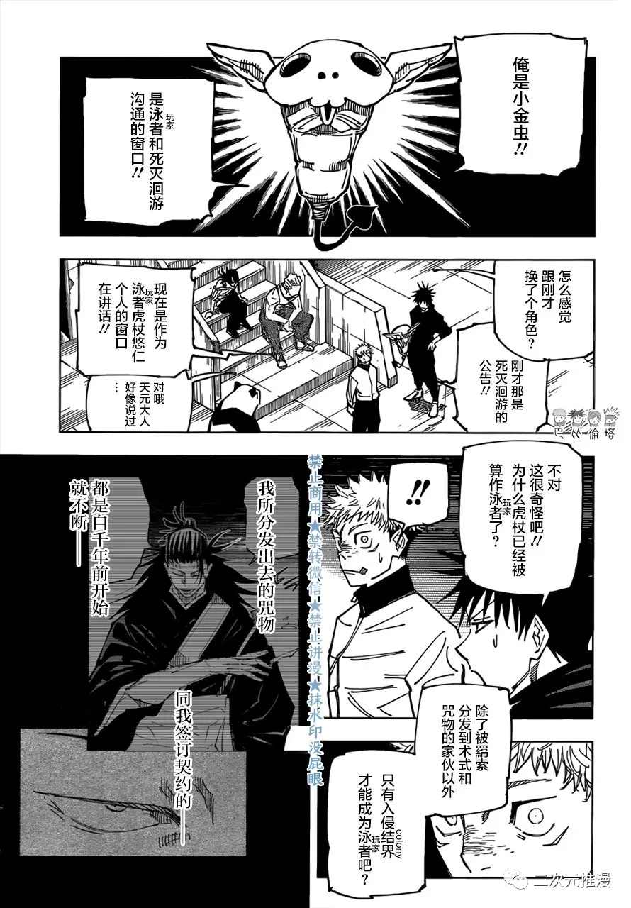 咒术回战韩漫全集-第158话 小金虫无删减无遮挡章节图片 