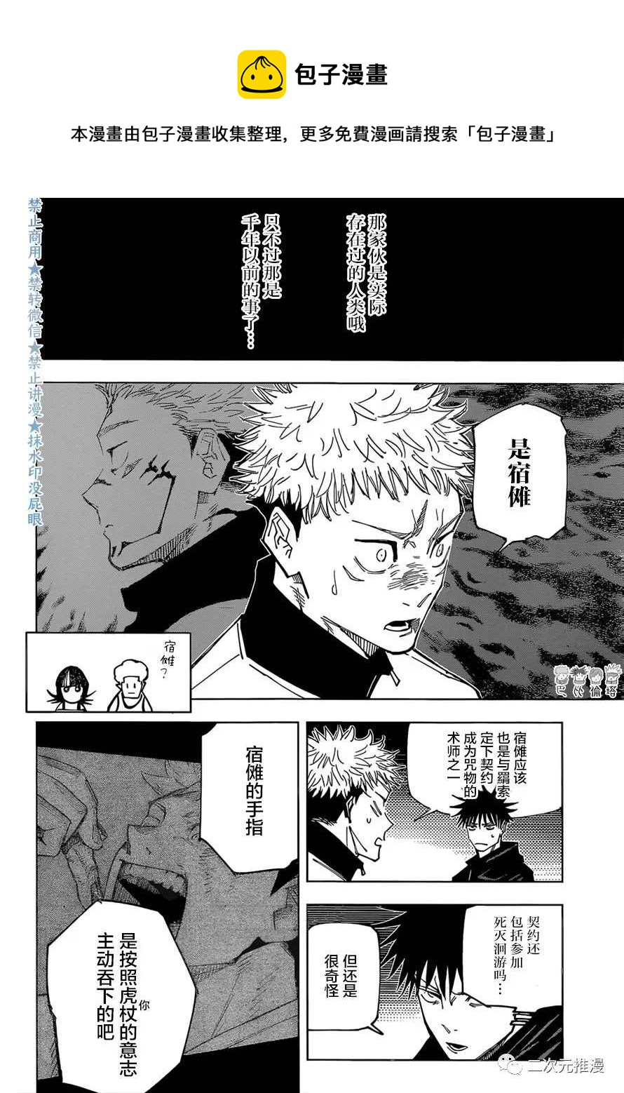 咒术回战韩漫全集-第158话 小金虫无删减无遮挡章节图片 