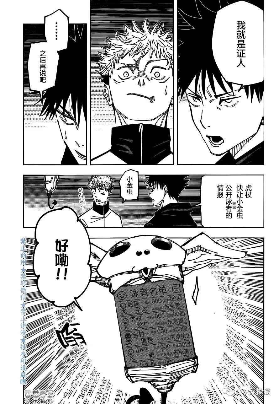 咒术回战韩漫全集-第158话 小金虫无删减无遮挡章节图片 