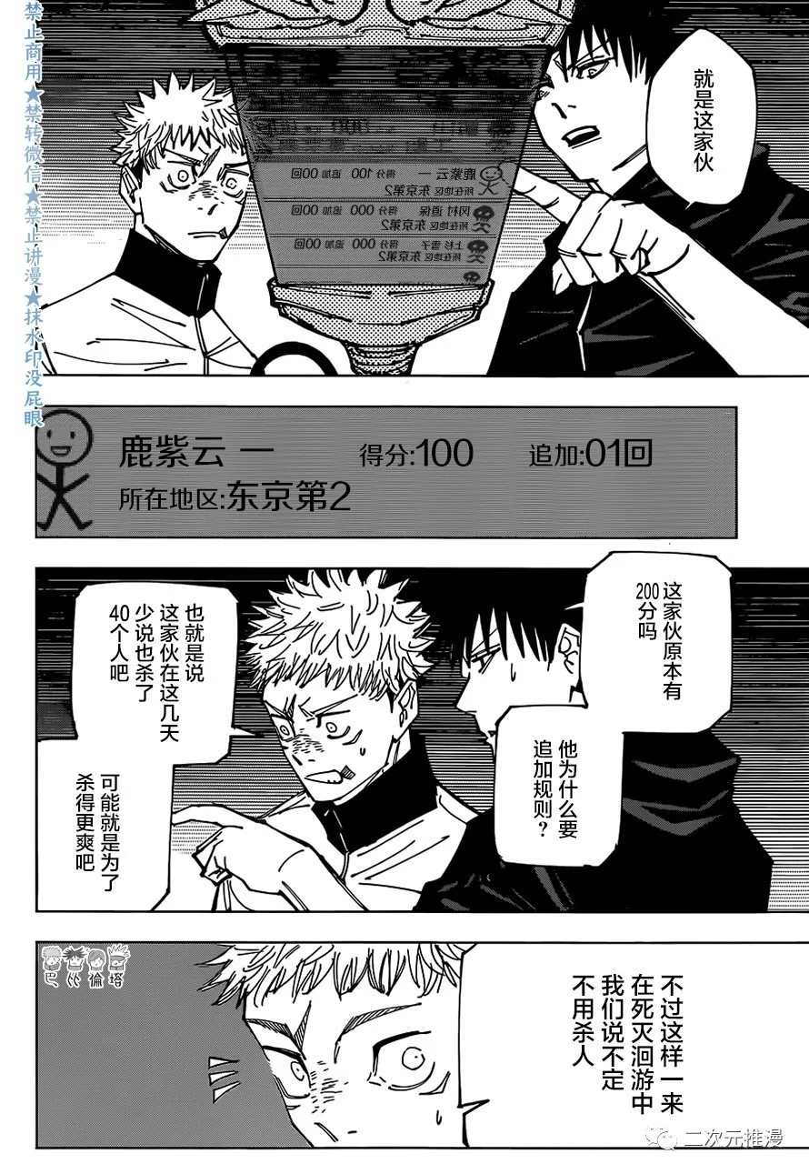 咒术回战韩漫全集-第158话 小金虫无删减无遮挡章节图片 