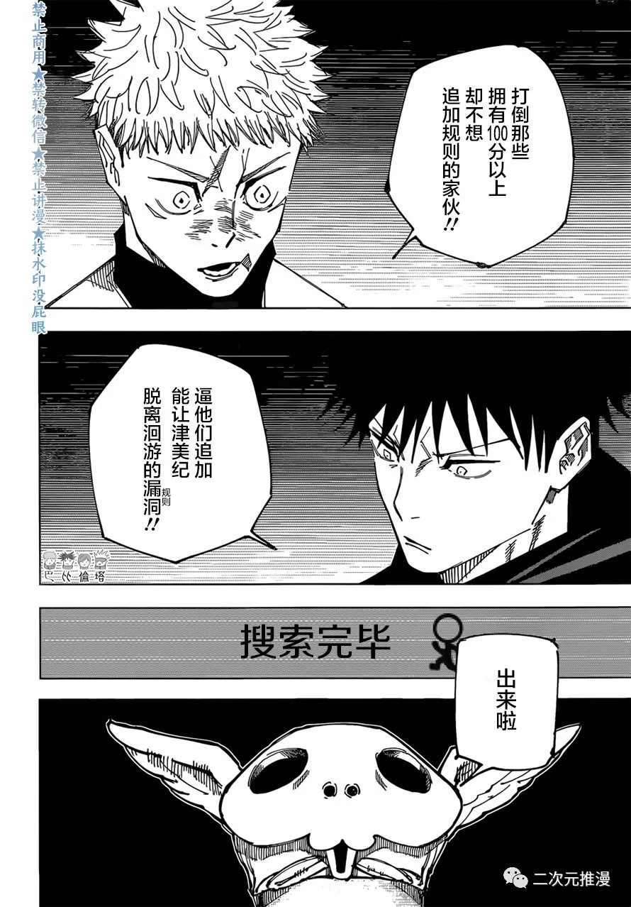 咒术回战韩漫全集-第158话 小金虫无删减无遮挡章节图片 