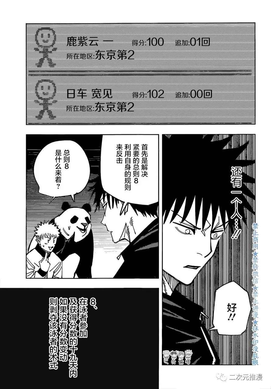 咒术回战韩漫全集-第158话 小金虫无删减无遮挡章节图片 