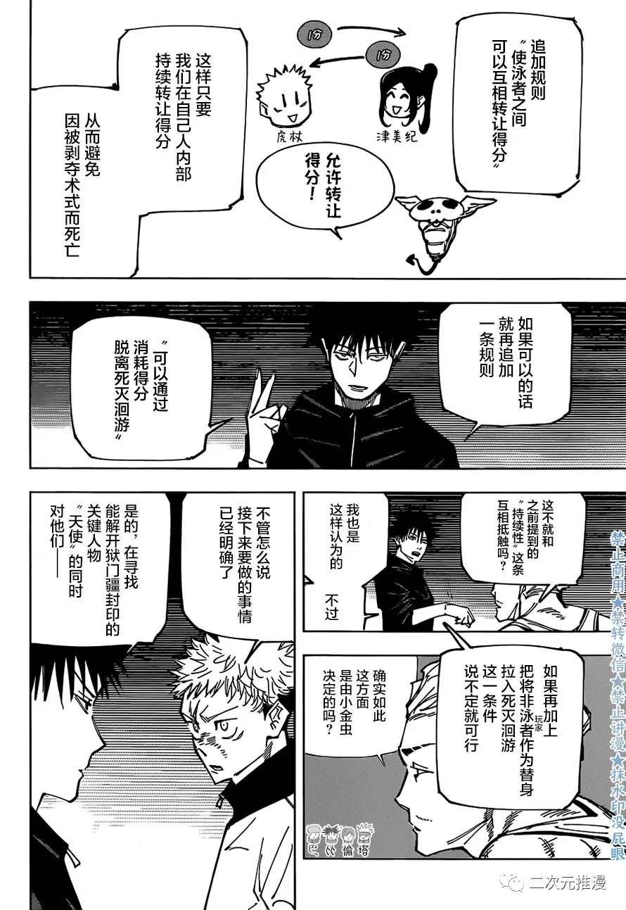 咒术回战韩漫全集-第158话 小金虫无删减无遮挡章节图片 