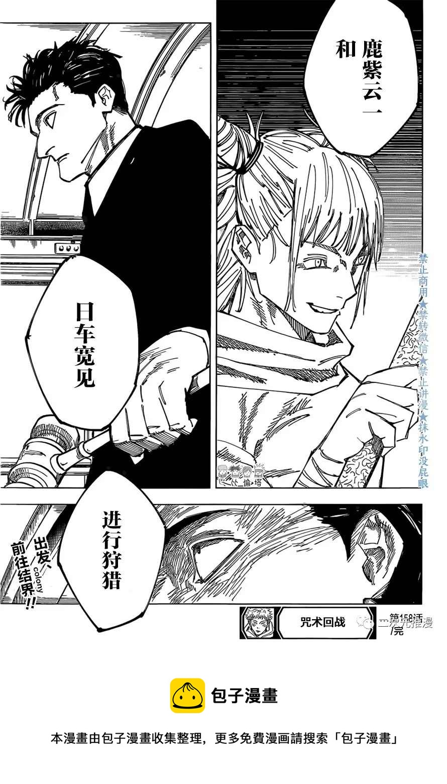 咒术回战韩漫全集-第158话 小金虫无删减无遮挡章节图片 
