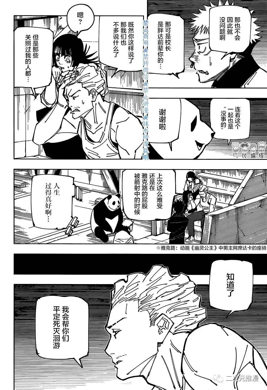 咒术回战韩漫全集-第158话 小金虫无删减无遮挡章节图片 