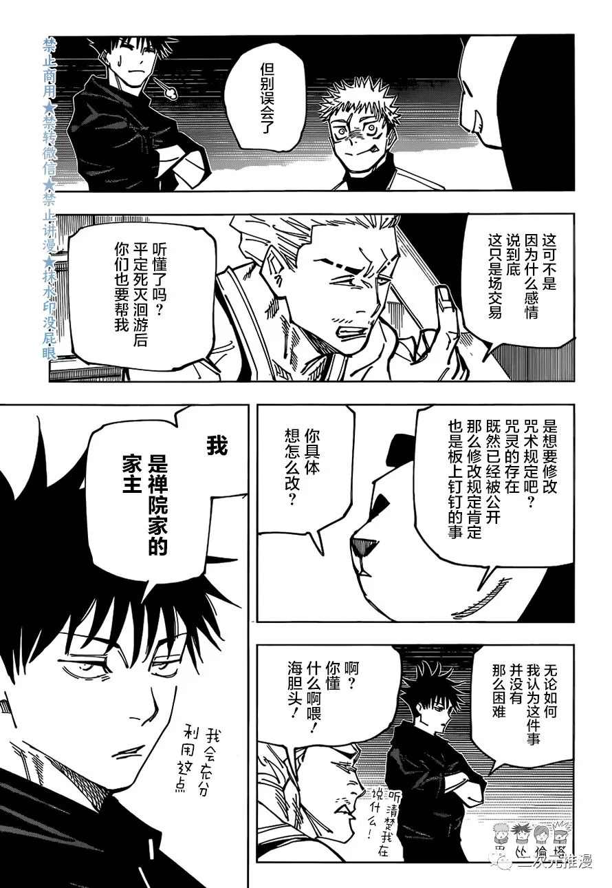 咒术回战韩漫全集-第158话 小金虫无删减无遮挡章节图片 