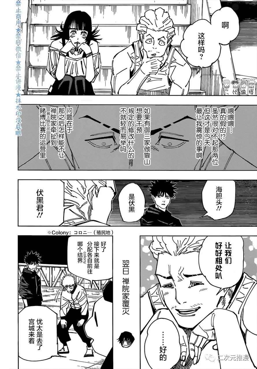 咒术回战韩漫全集-第158话 小金虫无删减无遮挡章节图片 