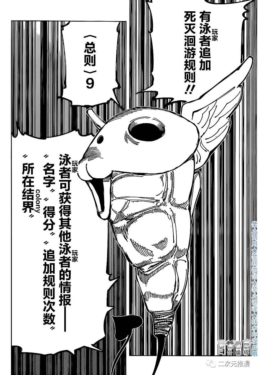 咒术回战韩漫全集-第158话 小金虫无删减无遮挡章节图片 