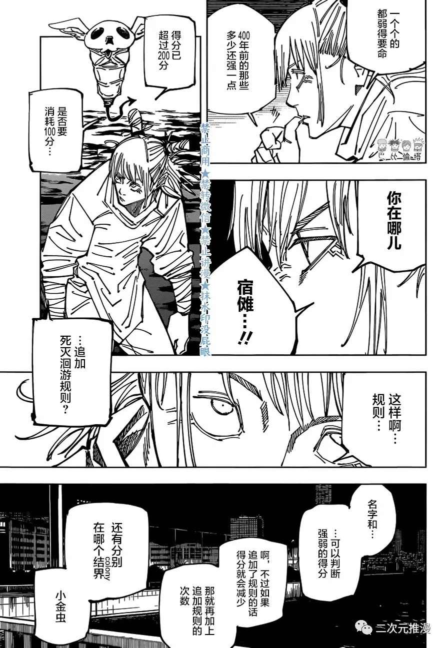 咒术回战韩漫全集-第158话 小金虫无删减无遮挡章节图片 