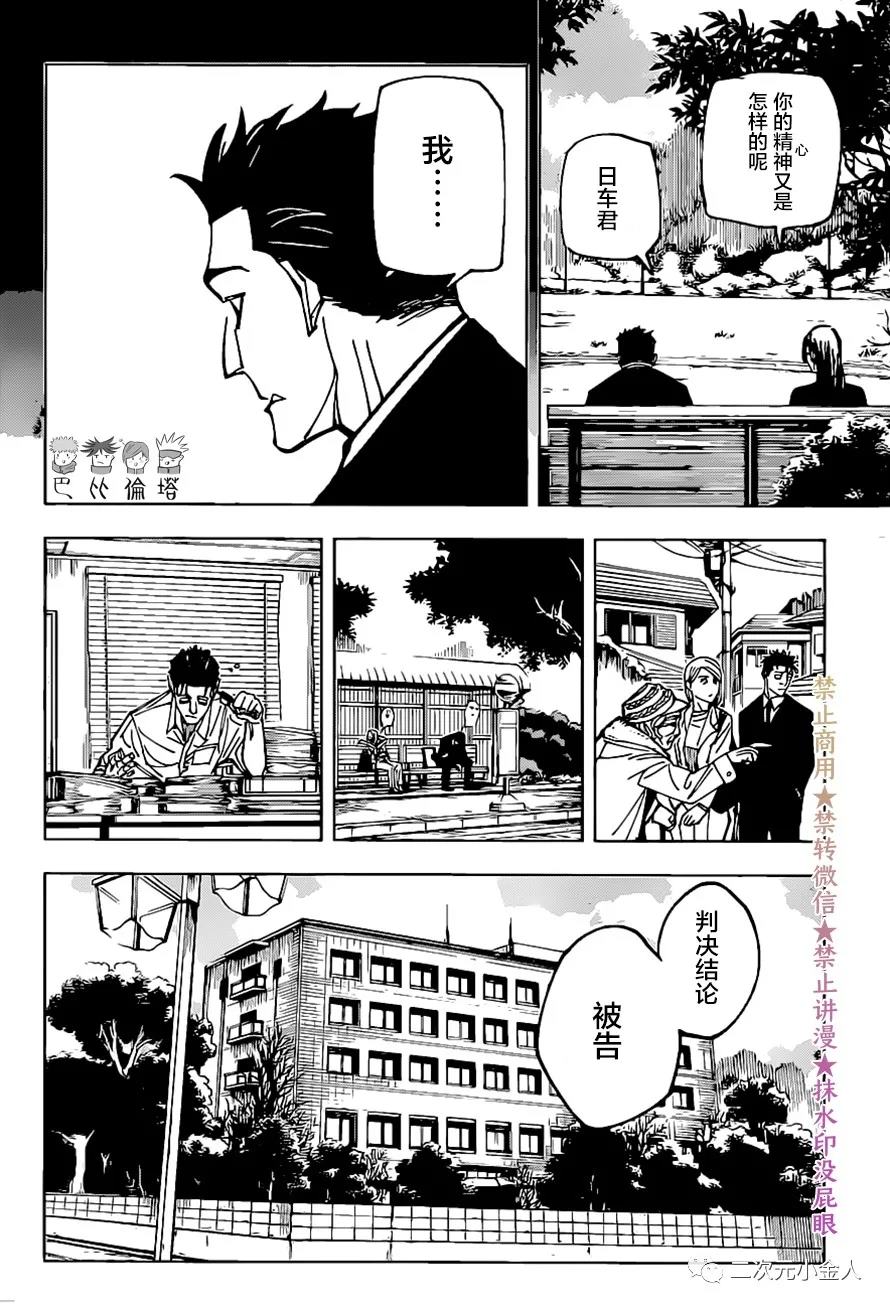 咒术回战韩漫全集-第159话 审判无删减无遮挡章节图片 