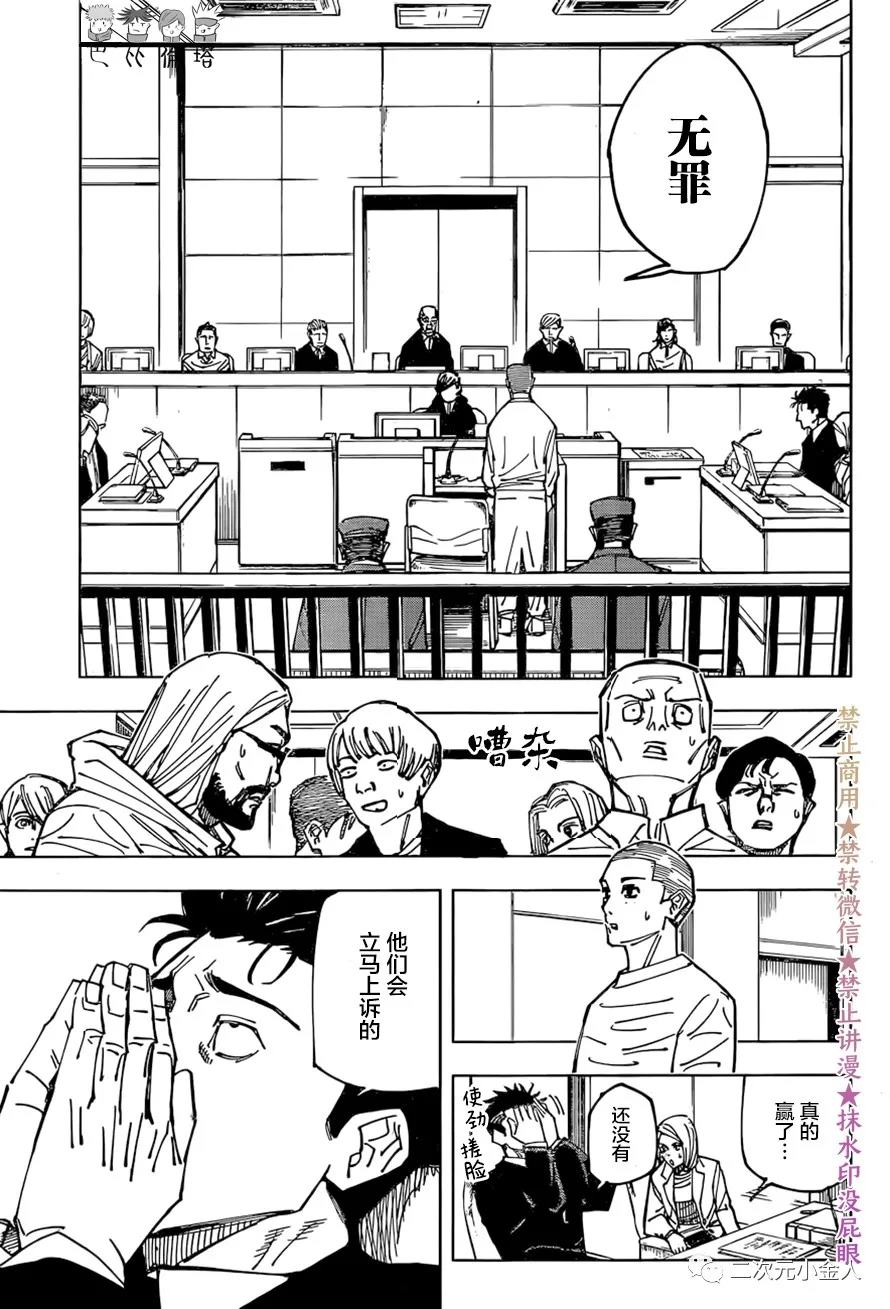 咒术回战韩漫全集-第159话 审判无删减无遮挡章节图片 