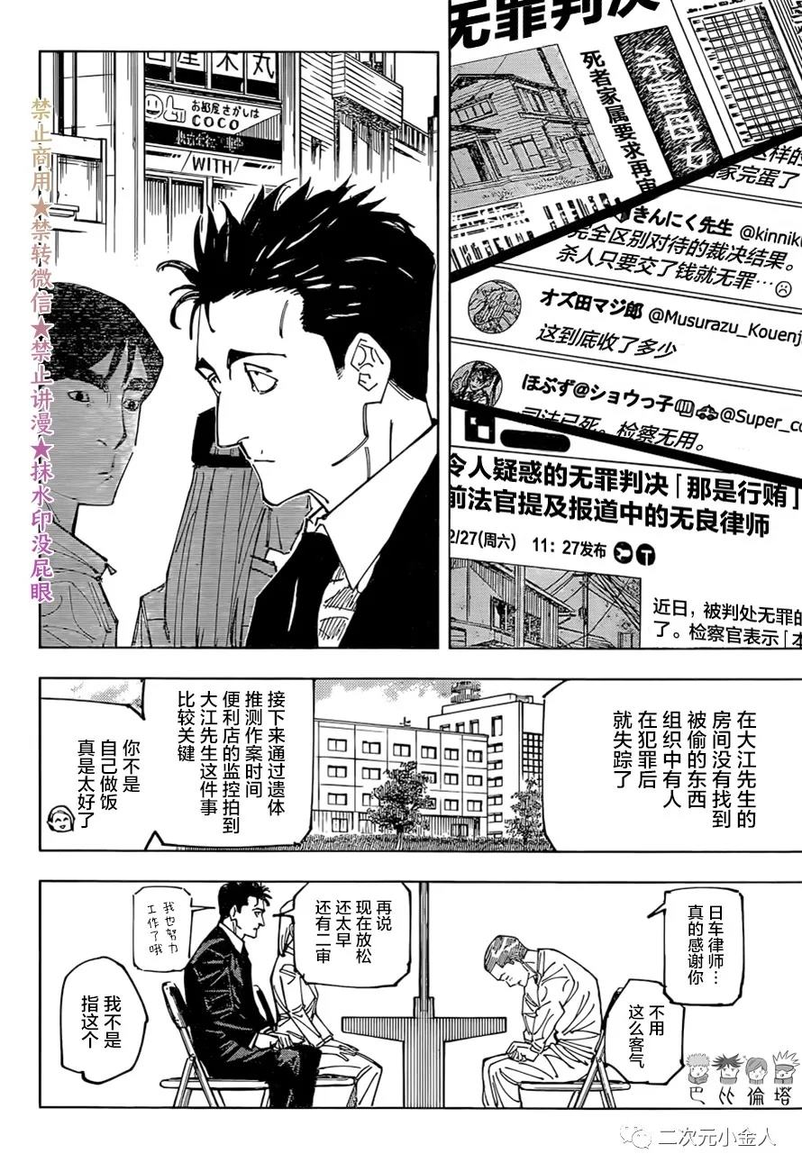 咒术回战韩漫全集-第159话 审判无删减无遮挡章节图片 