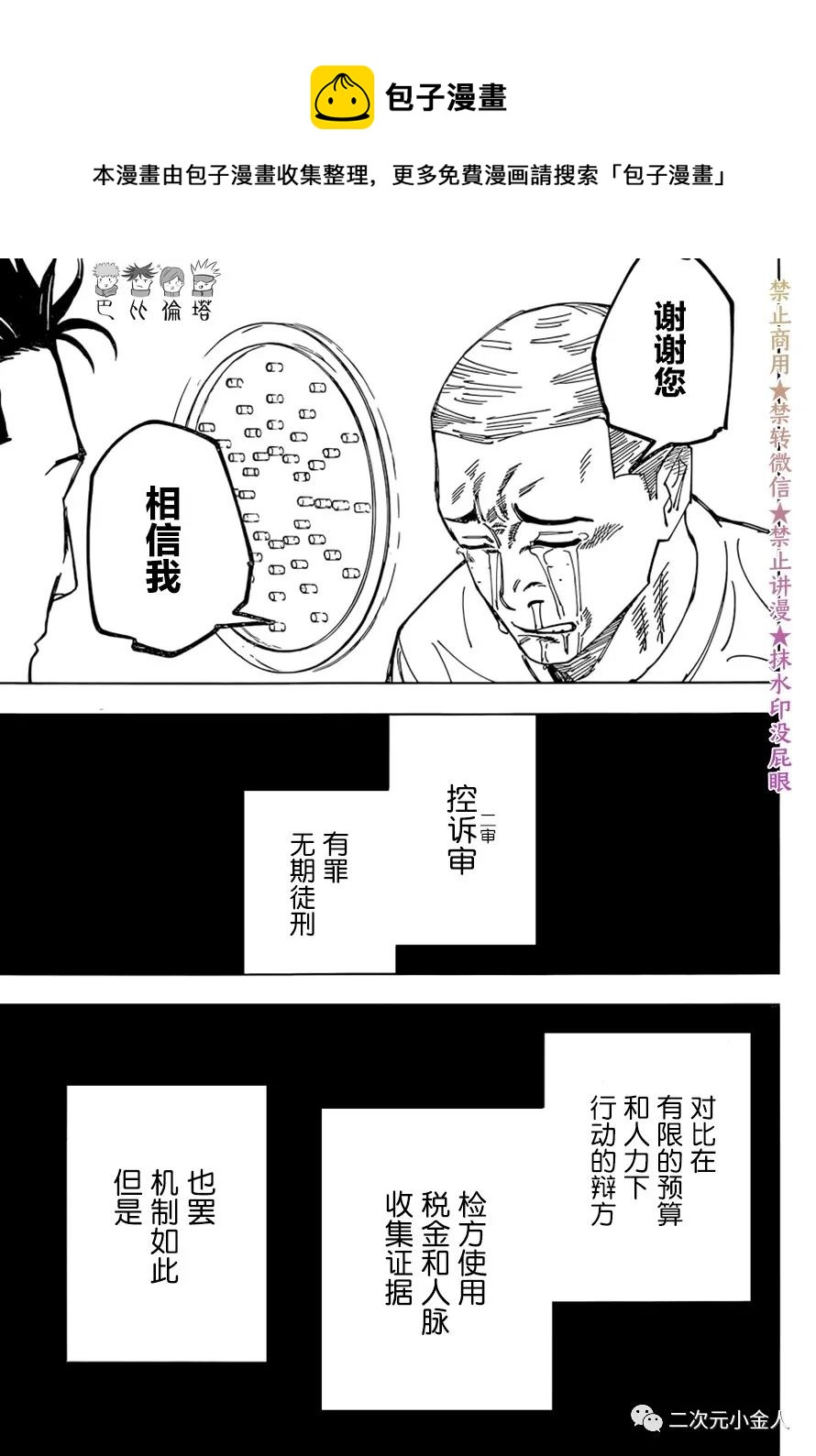 咒术回战韩漫全集-第159话 审判无删减无遮挡章节图片 