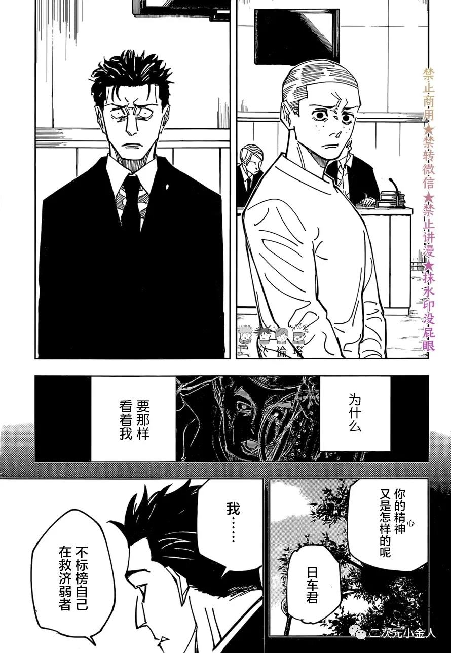咒术回战韩漫全集-第159话 审判无删减无遮挡章节图片 