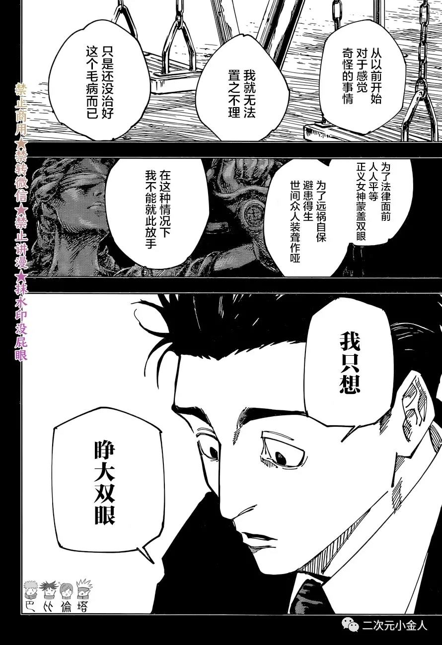 咒术回战韩漫全集-第159话 审判无删减无遮挡章节图片 