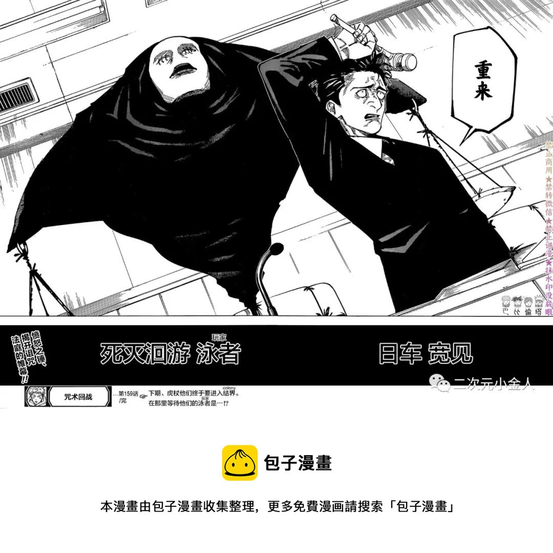 咒术回战韩漫全集-第159话 审判无删减无遮挡章节图片 