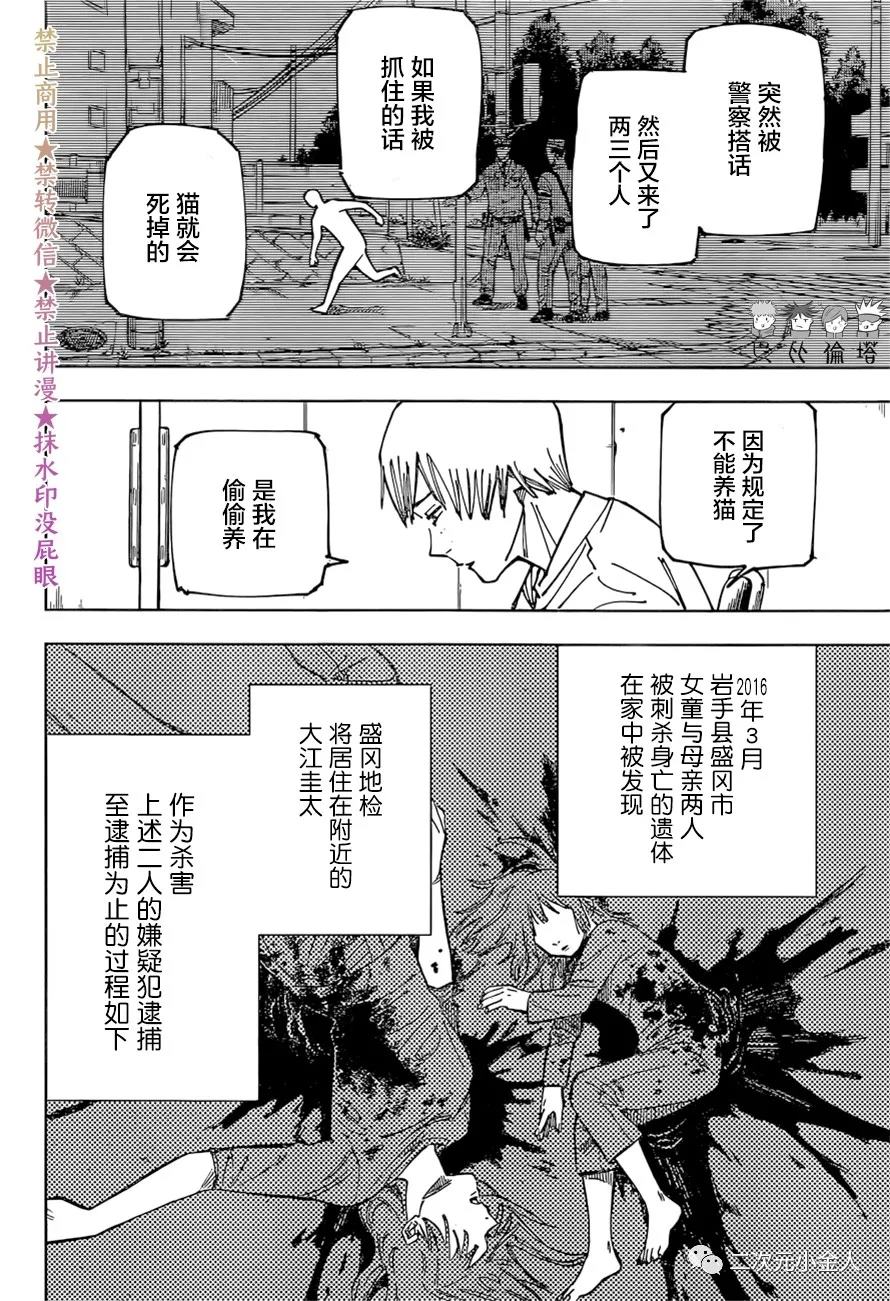 咒术回战韩漫全集-第159话 审判无删减无遮挡章节图片 