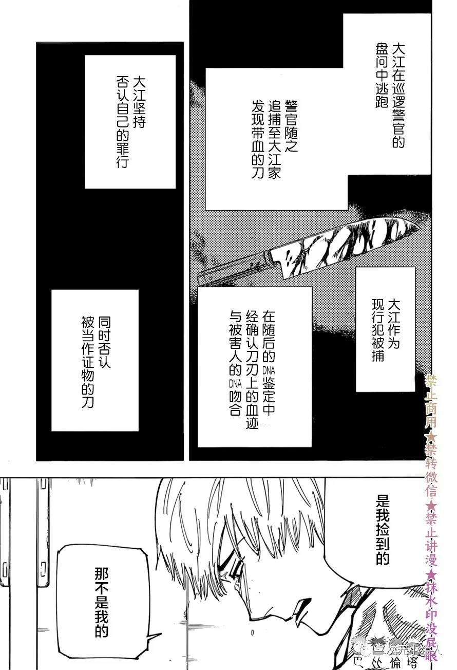 咒术回战韩漫全集-第159话 审判无删减无遮挡章节图片 