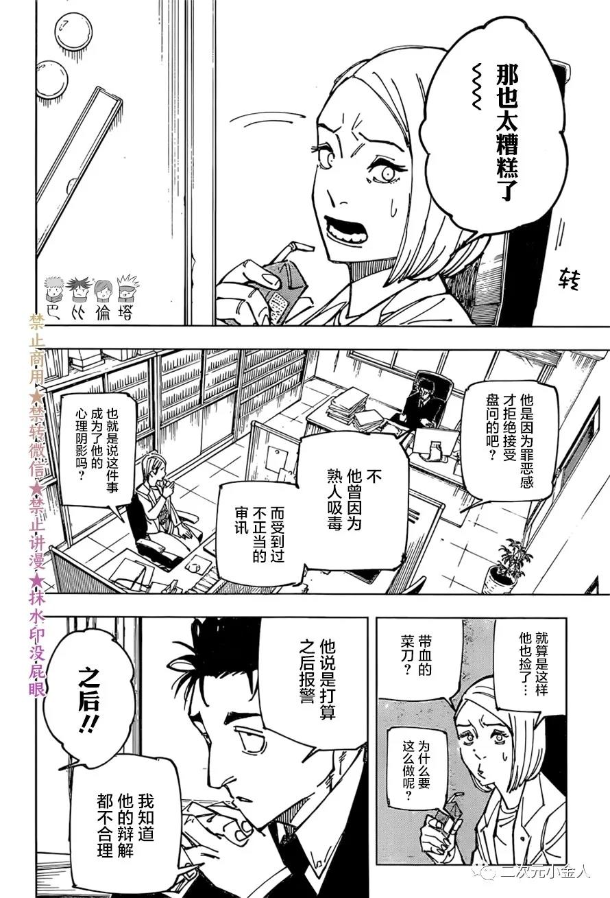 咒术回战韩漫全集-第159话 审判无删减无遮挡章节图片 