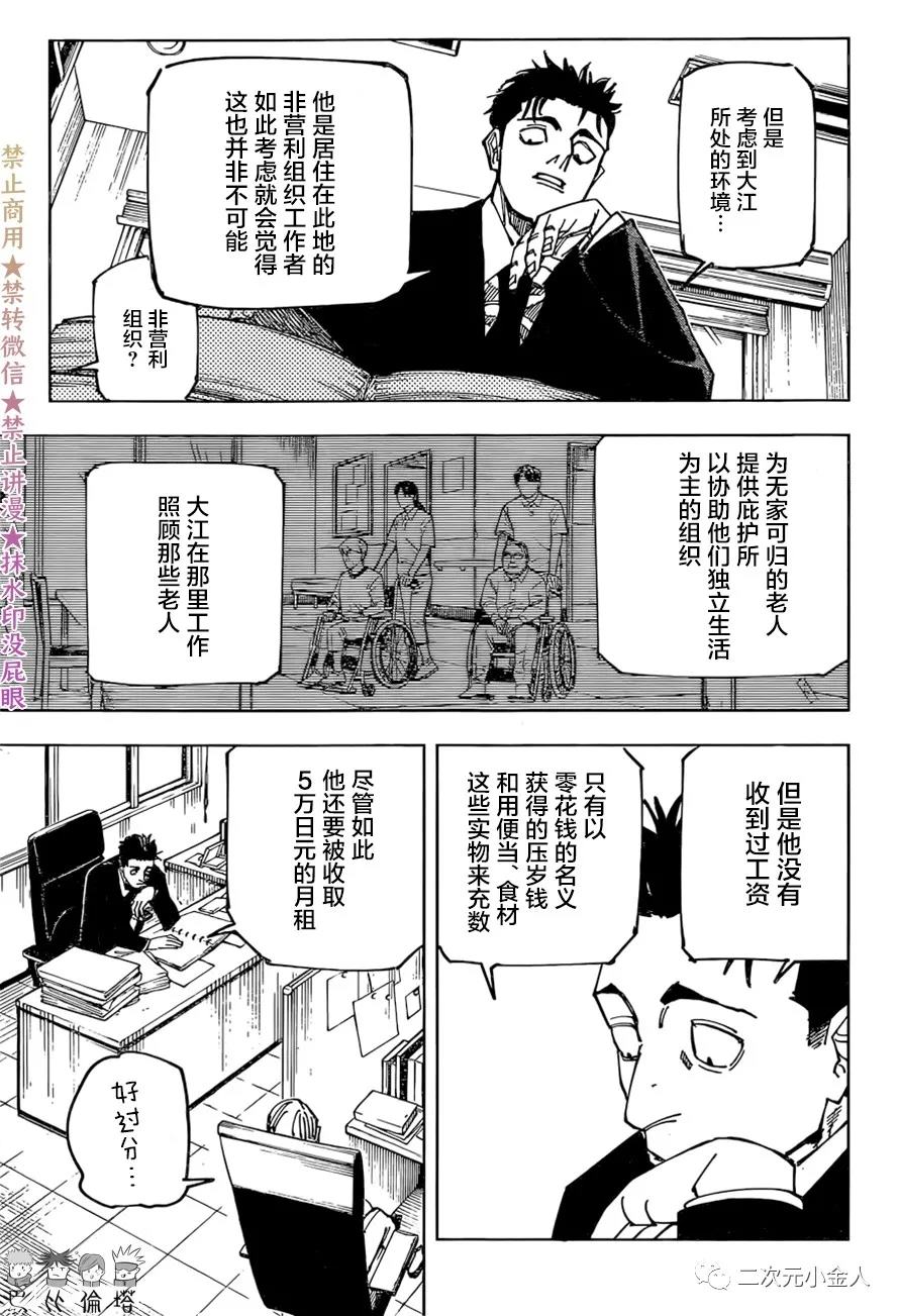 咒术回战韩漫全集-第159话 审判无删减无遮挡章节图片 