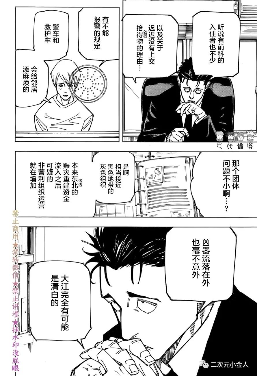 咒术回战韩漫全集-第159话 审判无删减无遮挡章节图片 