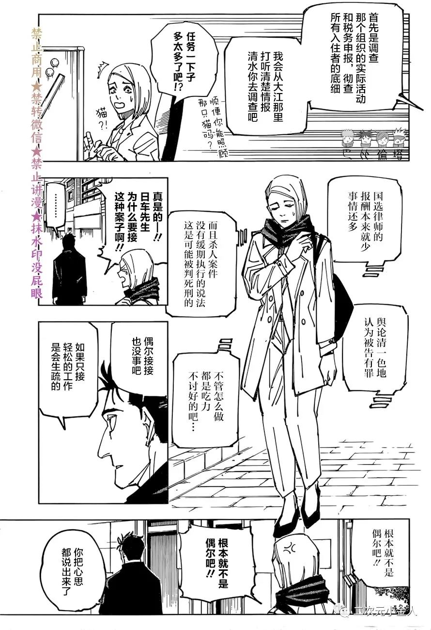 咒术回战韩漫全集-第159话 审判无删减无遮挡章节图片 