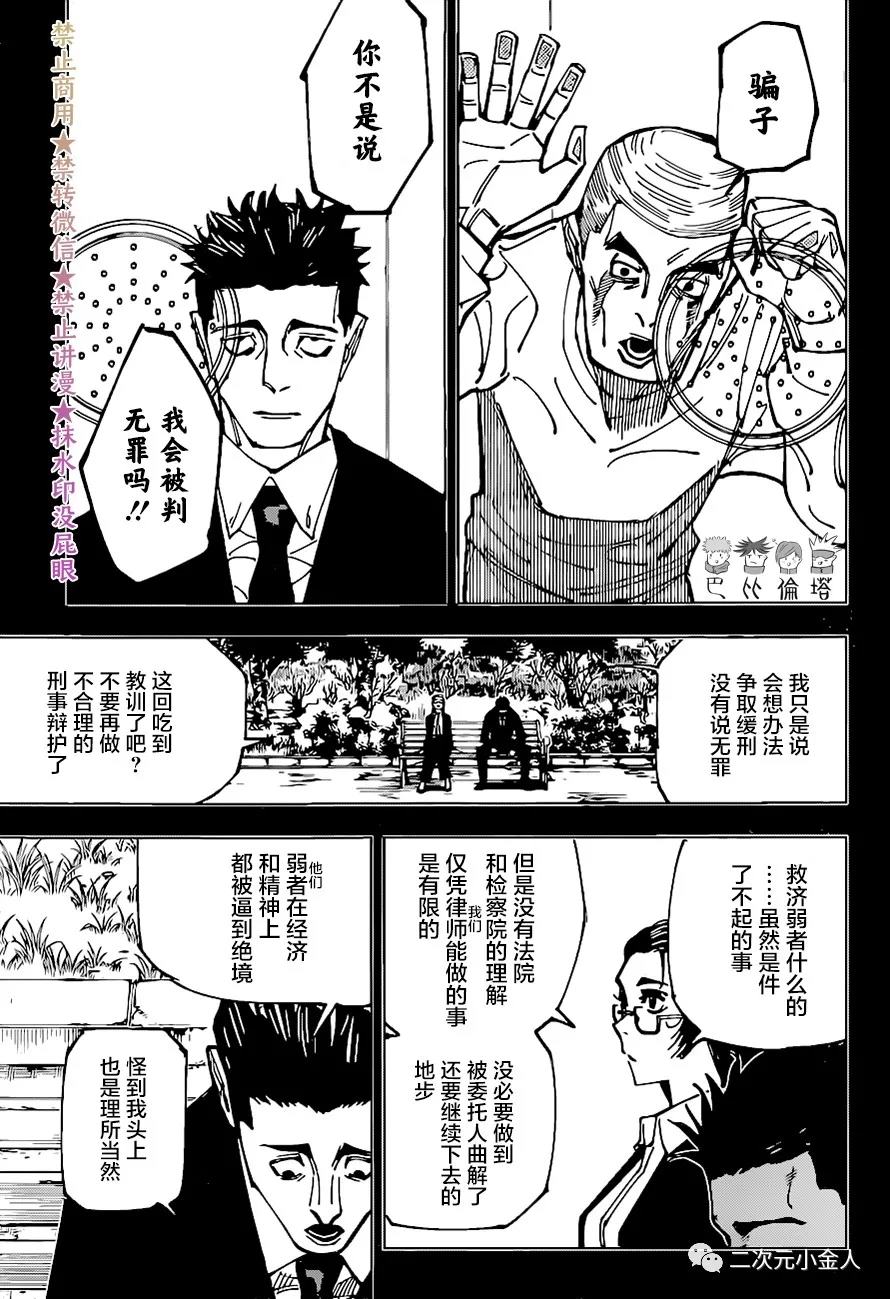 咒术回战韩漫全集-第159话 审判无删减无遮挡章节图片 