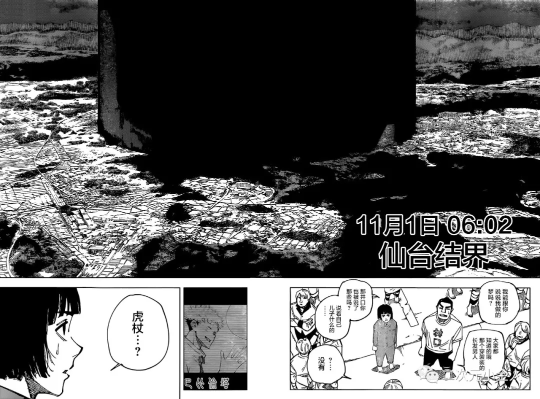咒术回战韩漫全集-第160话 结界无删减无遮挡章节图片 