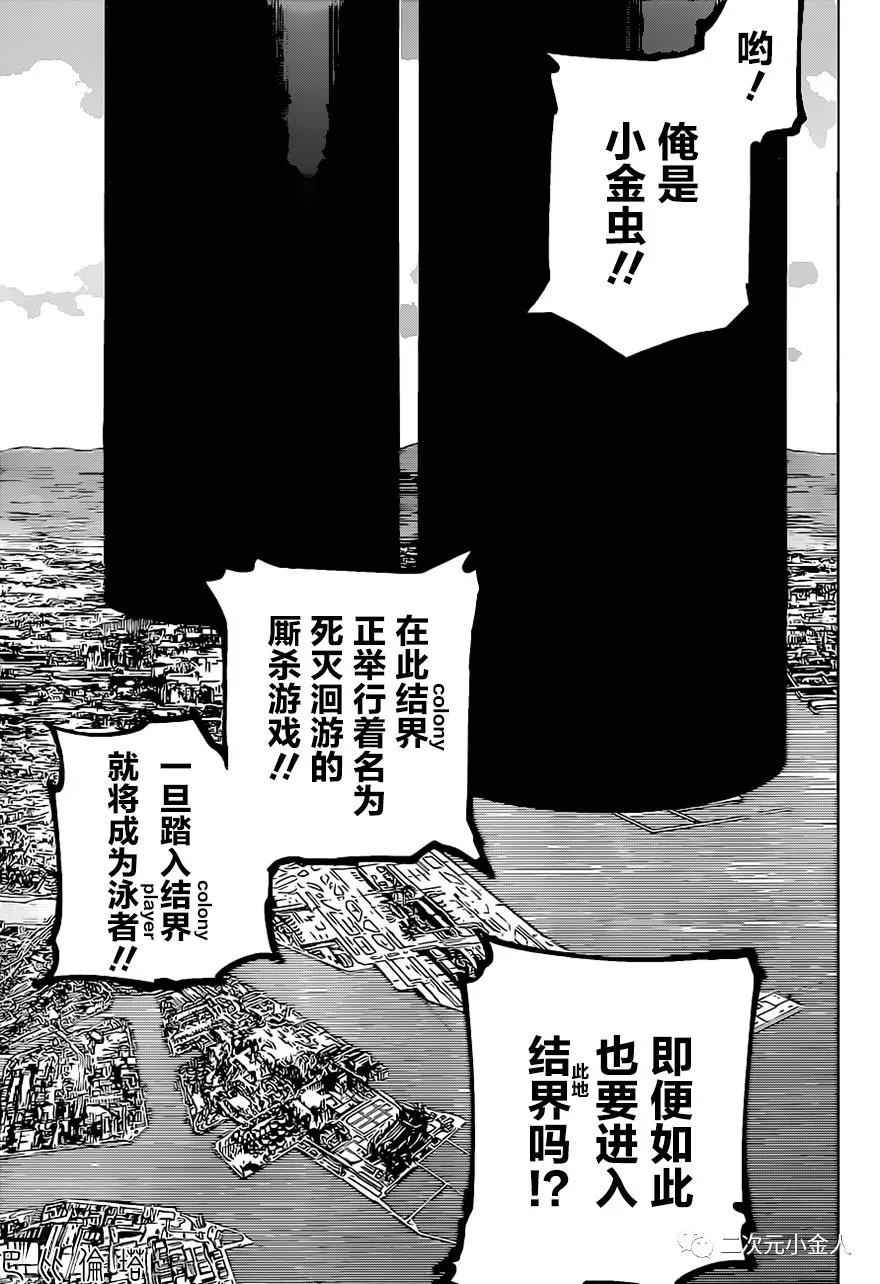 咒术回战韩漫全集-第160话 结界无删减无遮挡章节图片 