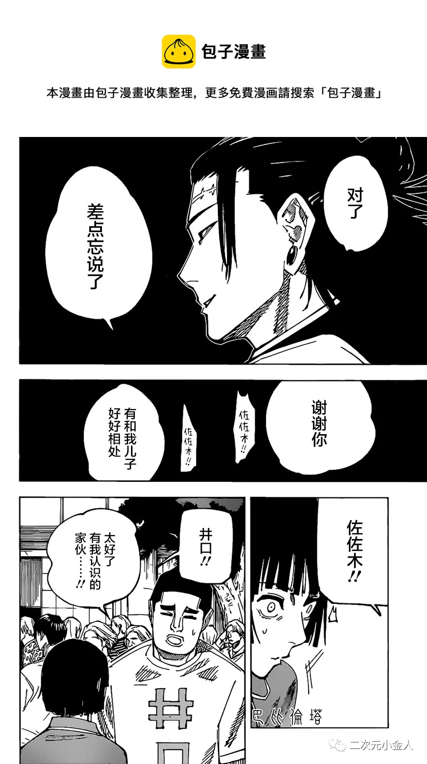 咒术回战韩漫全集-第160话 结界无删减无遮挡章节图片 