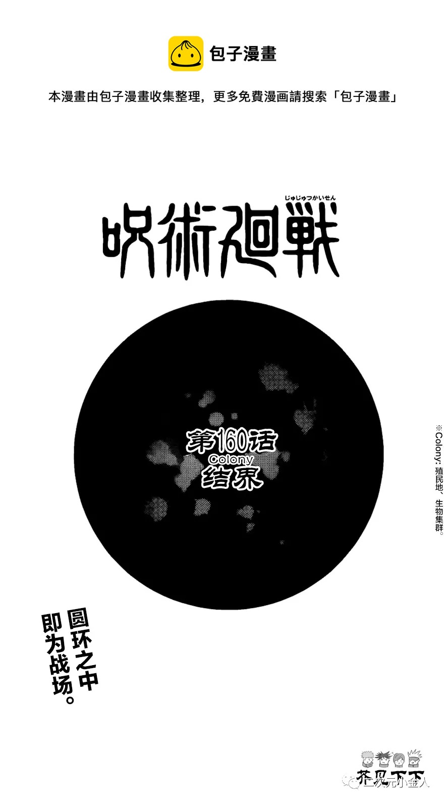 咒术回战韩漫全集-第161话 东京结界（1）无删减无遮挡章节图片 