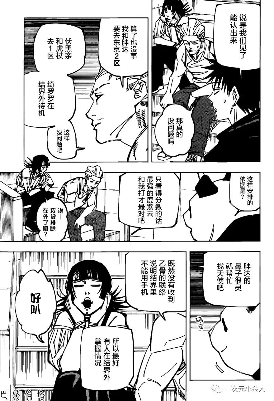 咒术回战韩漫全集-第161话 东京结界（1）无删减无遮挡章节图片 