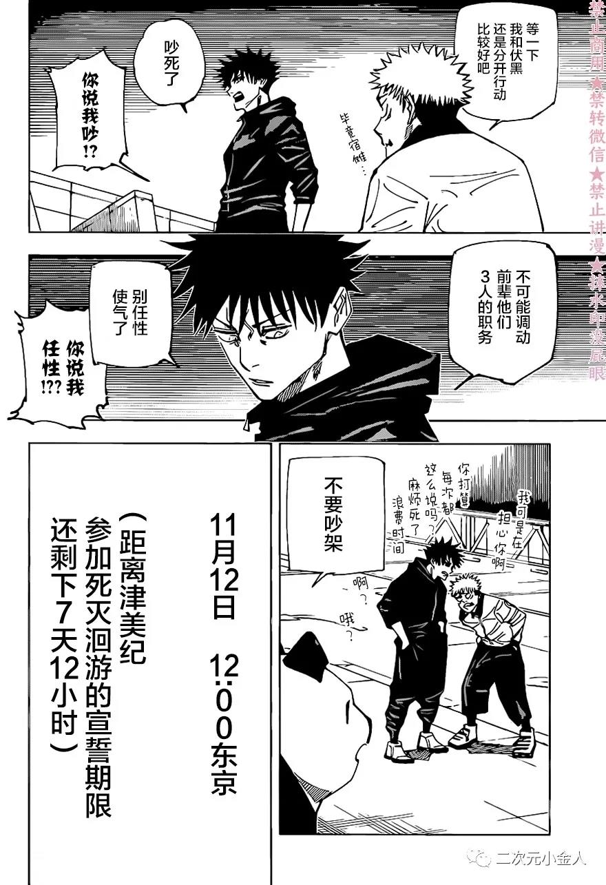 咒术回战韩漫全集-第161话 东京结界（1）无删减无遮挡章节图片 