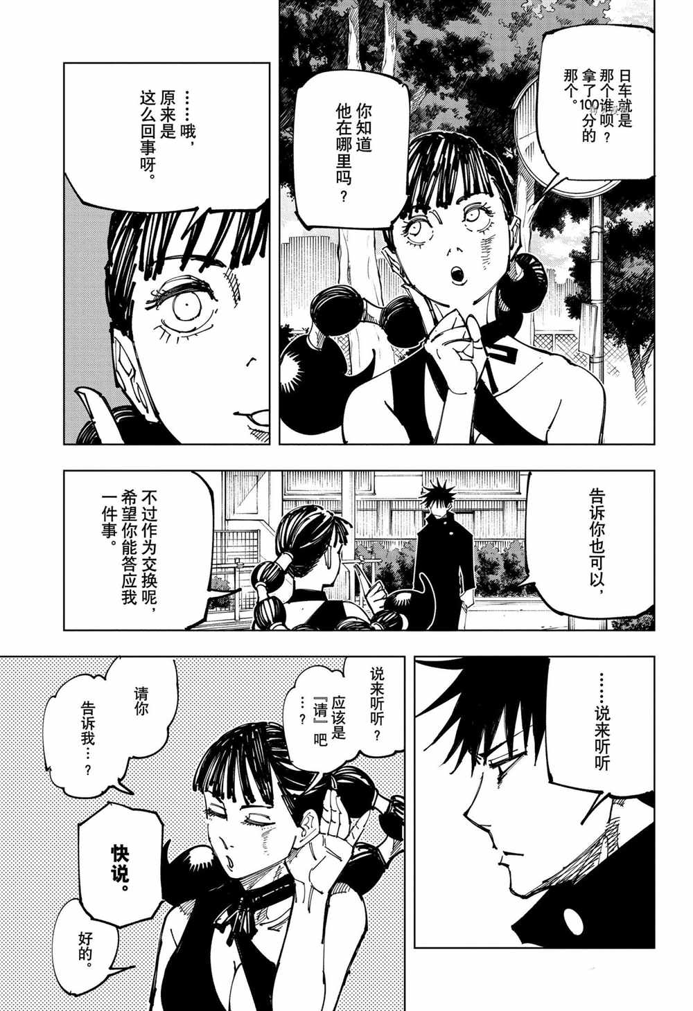 咒术回战韩漫全集-第161话 东京结界（1）无删减无遮挡章节图片 