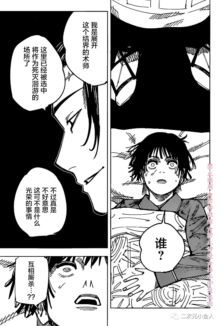 咒术回战韩漫全集-第161话 东京结界（1）无删减无遮挡章节图片 