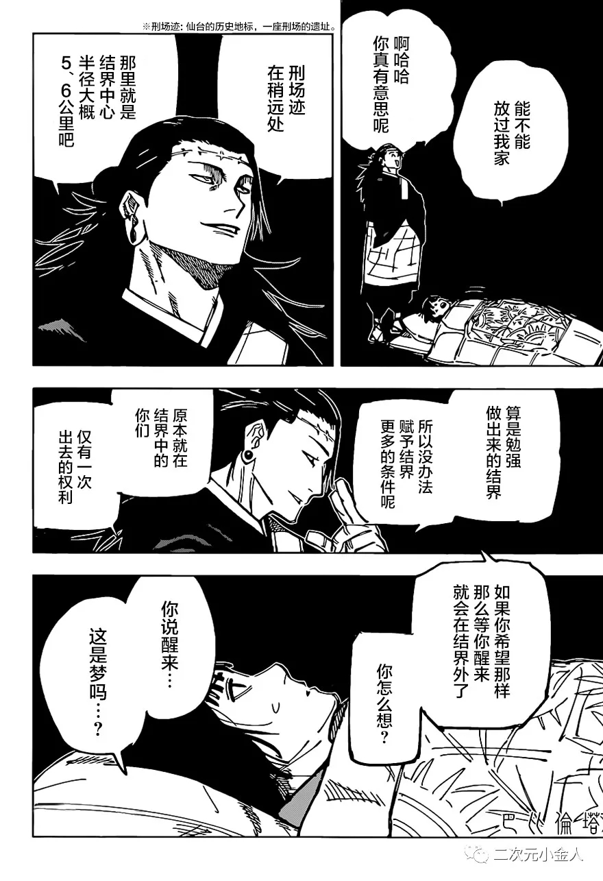 咒术回战韩漫全集-第161话 东京结界（1）无删减无遮挡章节图片 