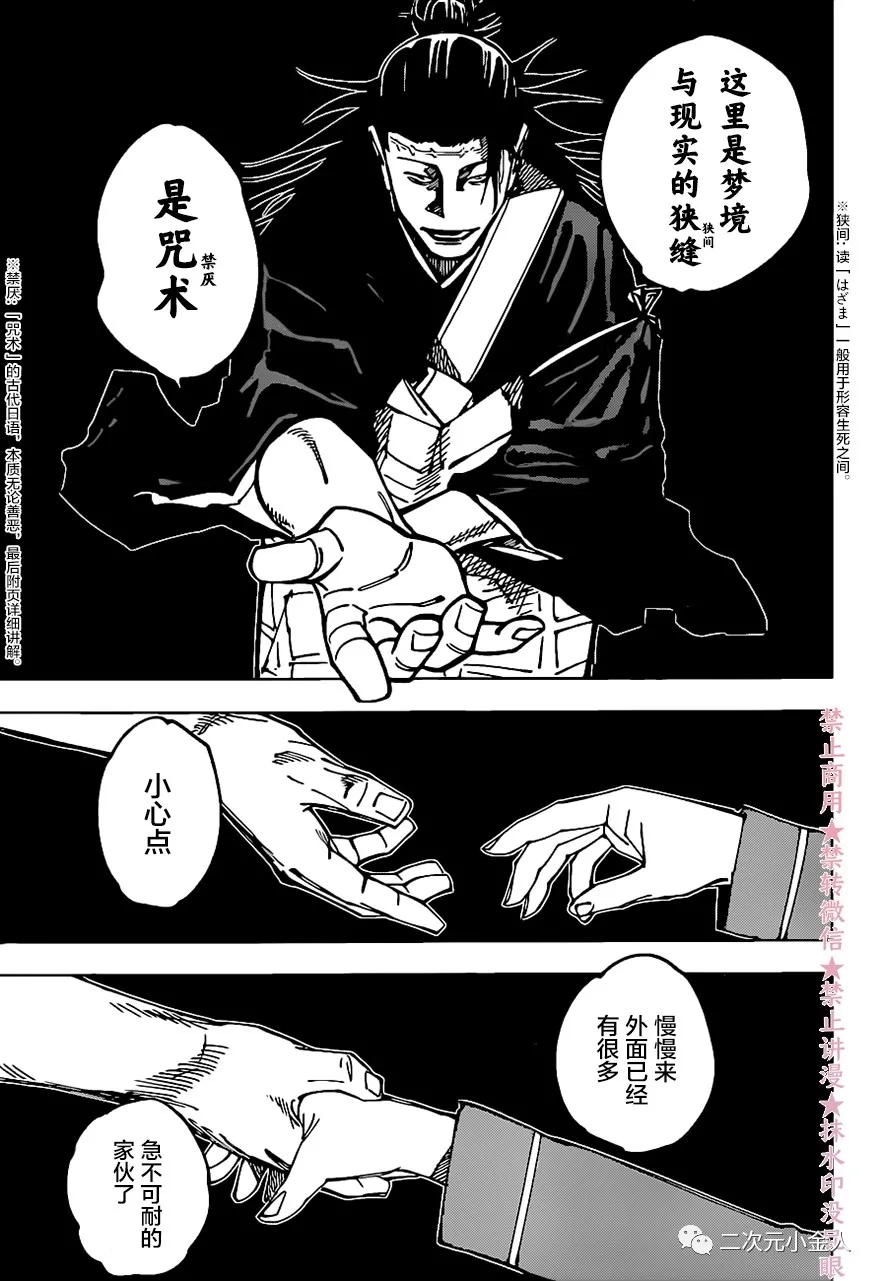 咒术回战韩漫全集-第161话 东京结界（1）无删减无遮挡章节图片 