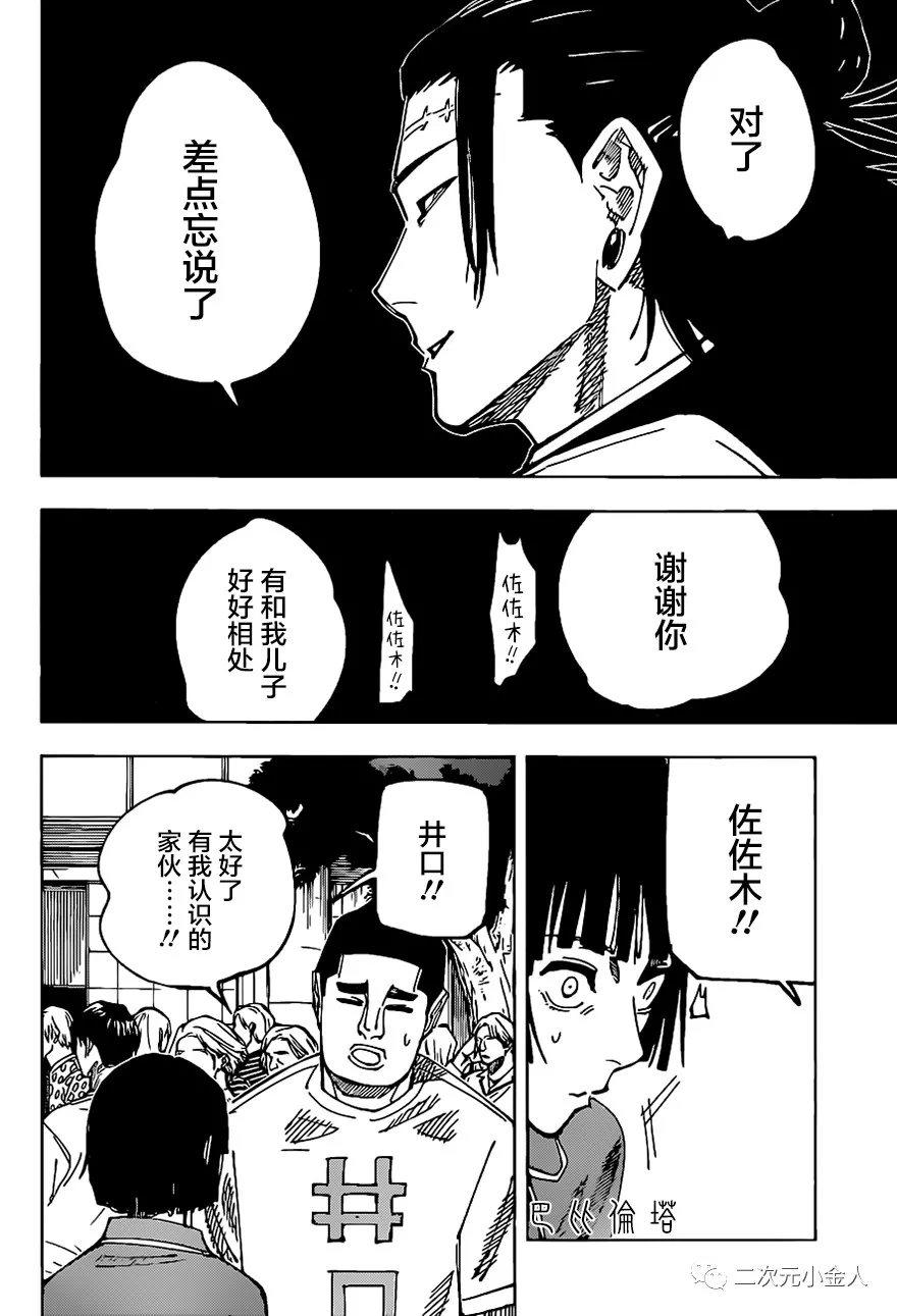 咒术回战韩漫全集-第161话 东京结界（1）无删减无遮挡章节图片 