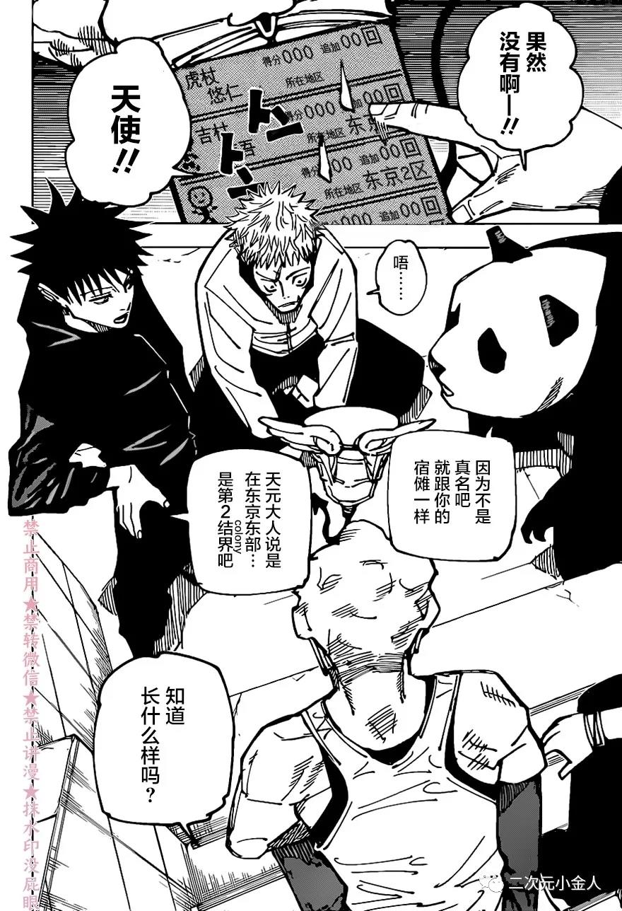 咒术回战韩漫全集-第163话无删减无遮挡章节图片 