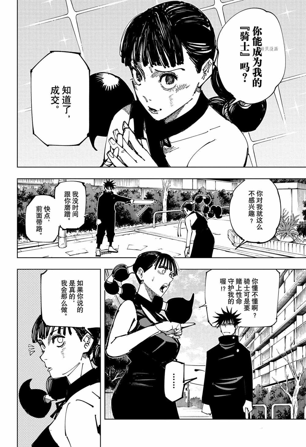 咒术回战韩漫全集-第163话无删减无遮挡章节图片 